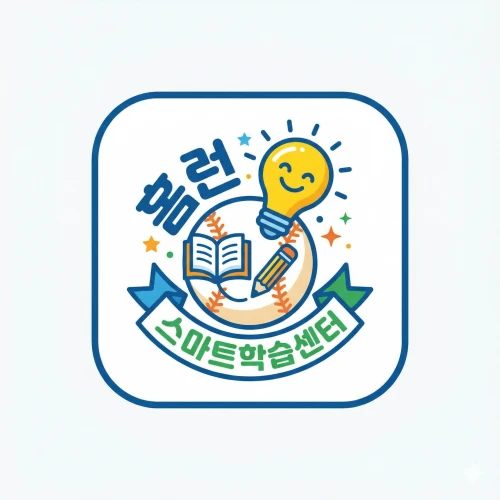 홈런스마트학습센터 로고